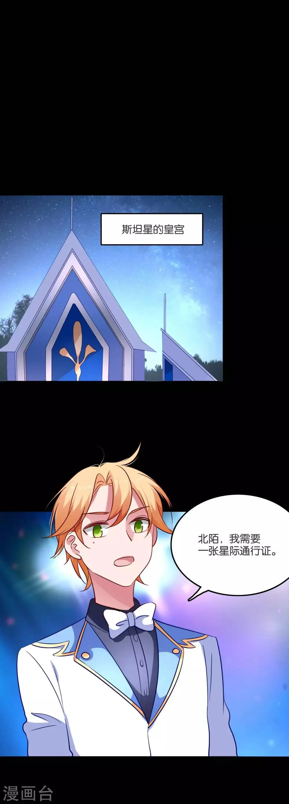 第54话 未婚夫登场 第12页