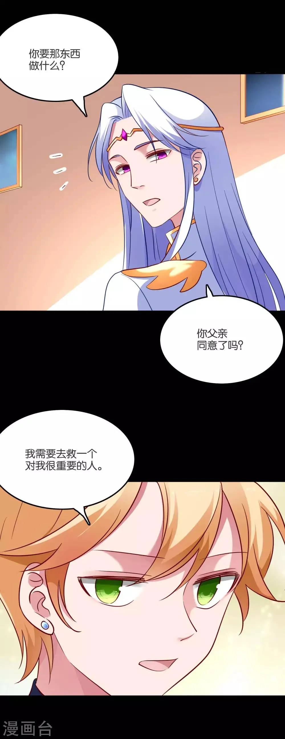 第54话 未婚夫登场 第13页