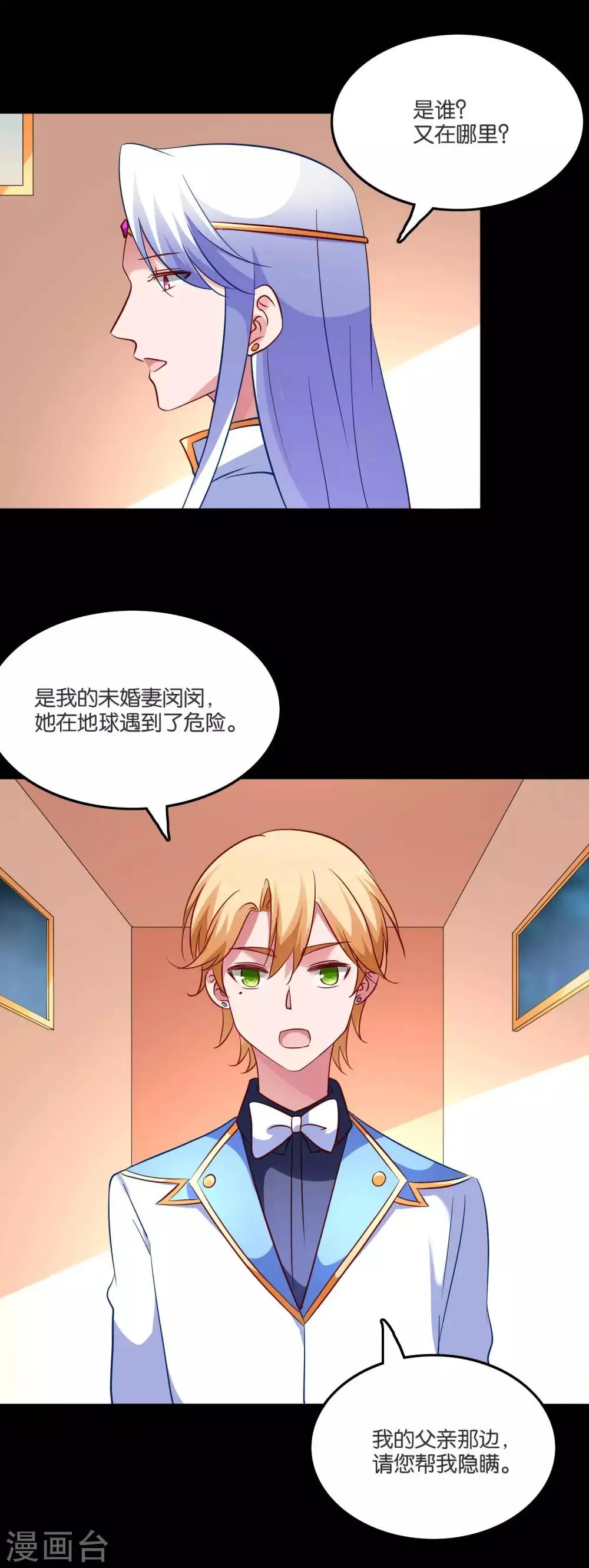 第54话 未婚夫登场 第14页