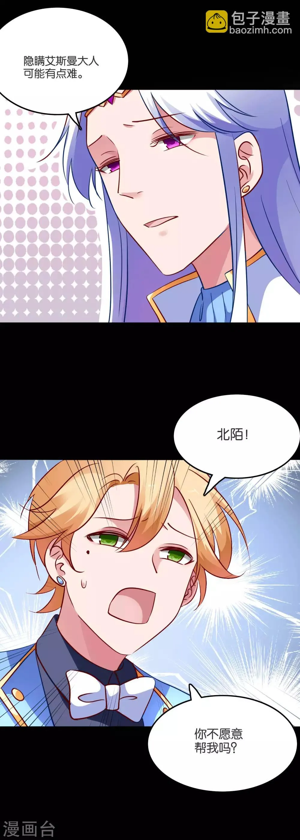 第54话 未婚夫登场 第15页