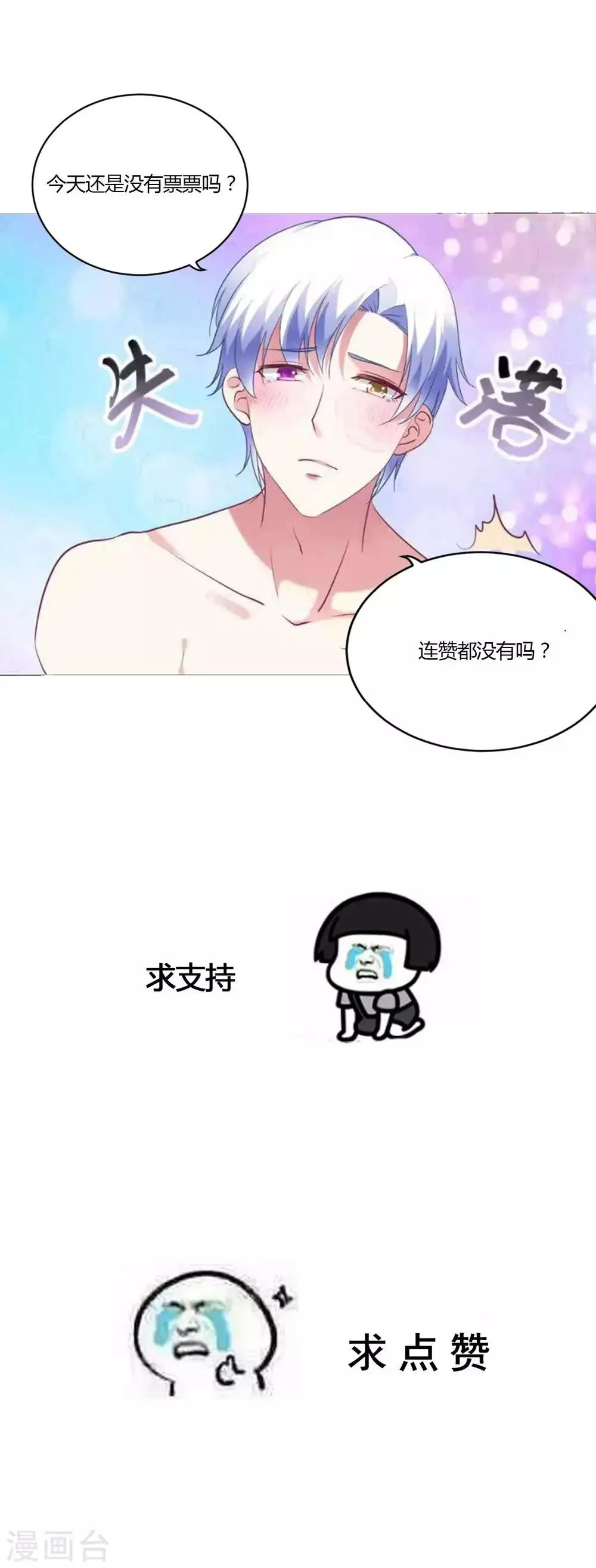 第54话 未婚夫登场 第16页