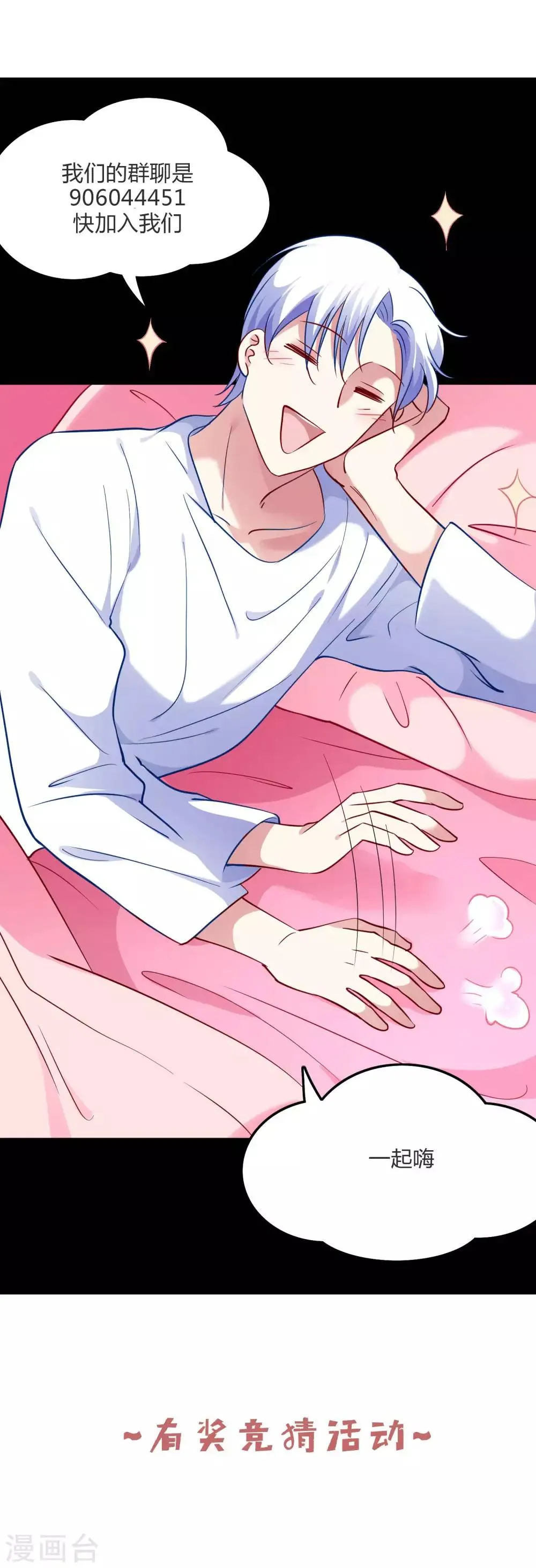 第54话 未婚夫登场 第17页