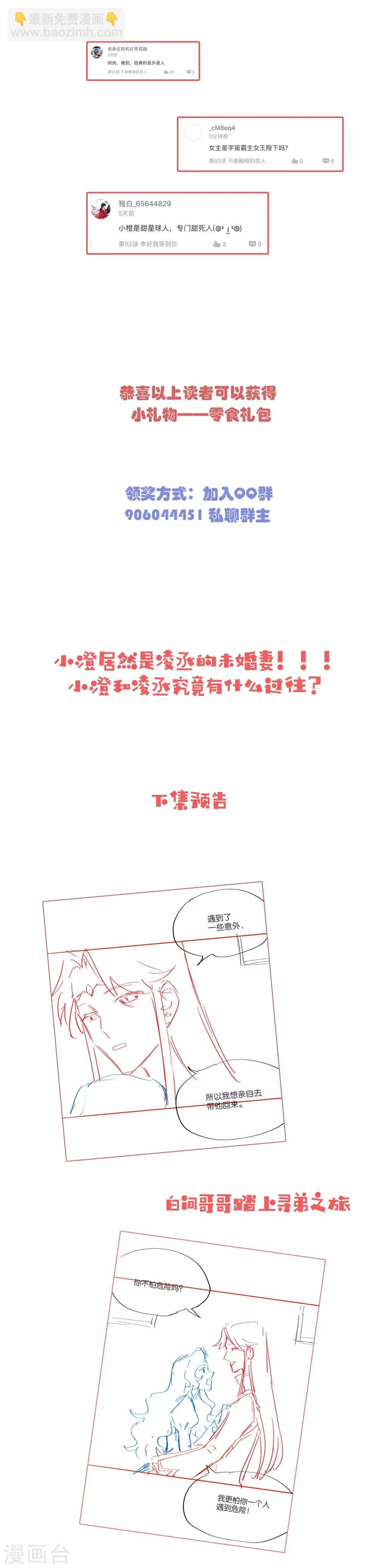 第54话 未婚夫登场 第18页