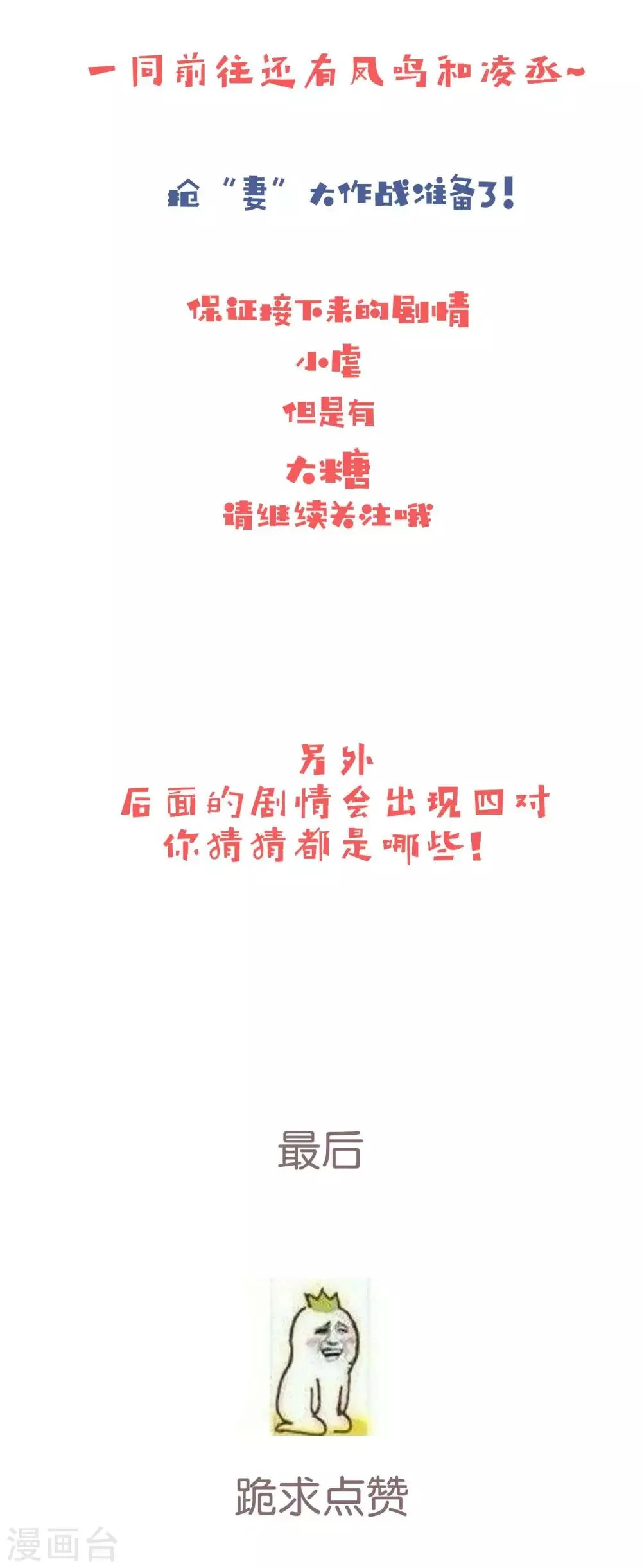 第54话 未婚夫登场 第19页
