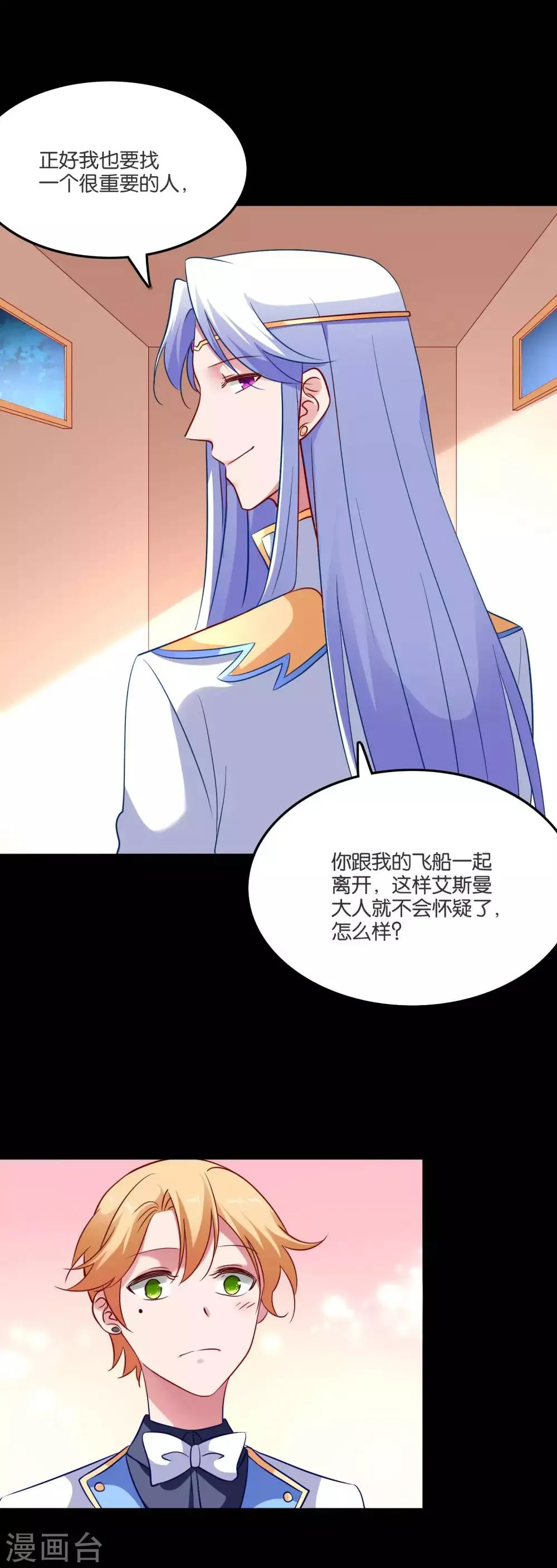 第55话 白间别想抢我女朋友 第2页
