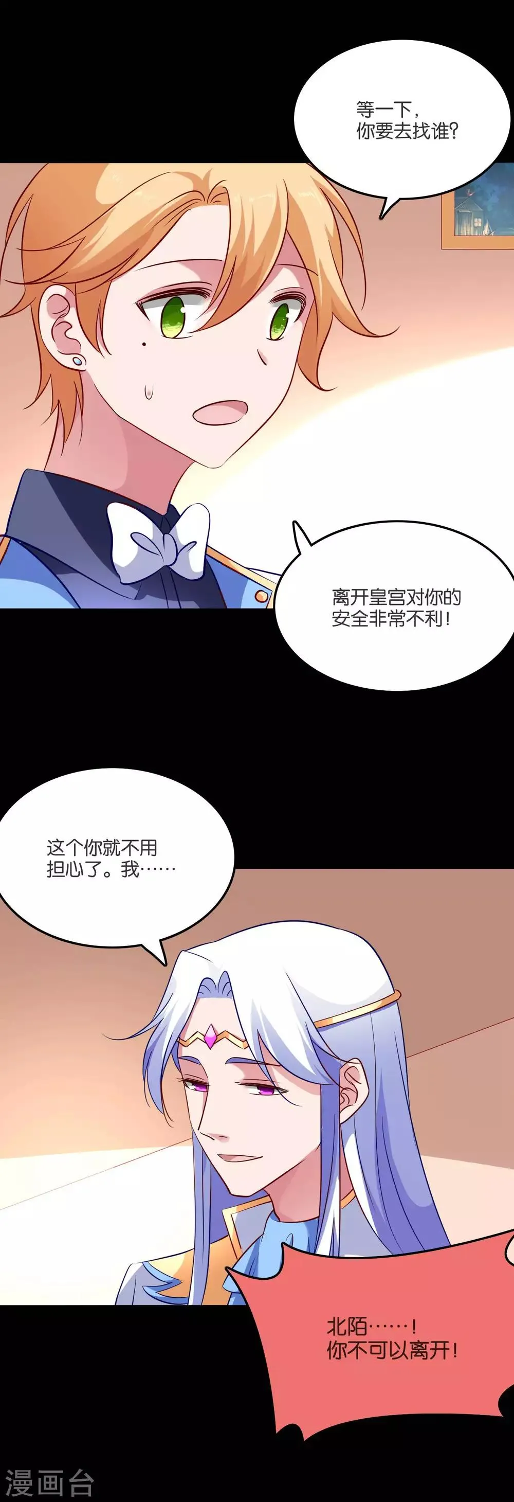 第55话 白间别想抢我女朋友 第3页