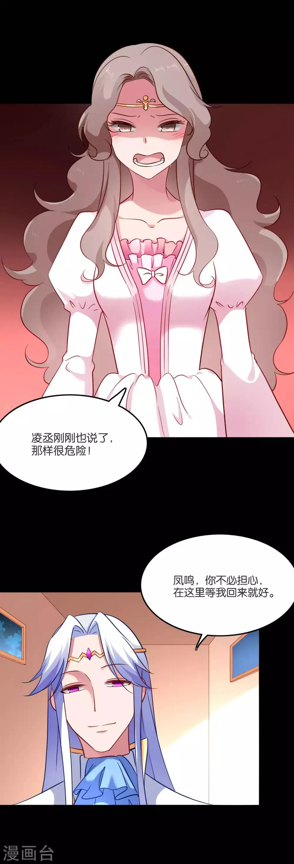 第55话 白间别想抢我女朋友 第4页