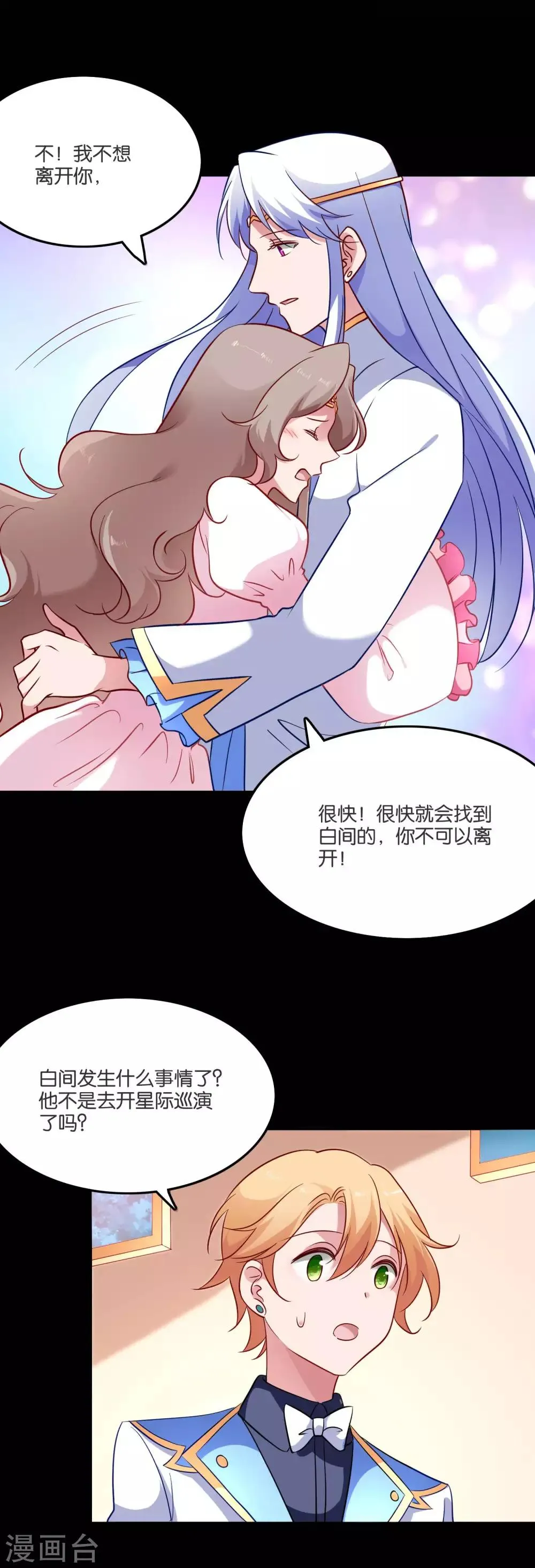 第55话 白间别想抢我女朋友 第5页