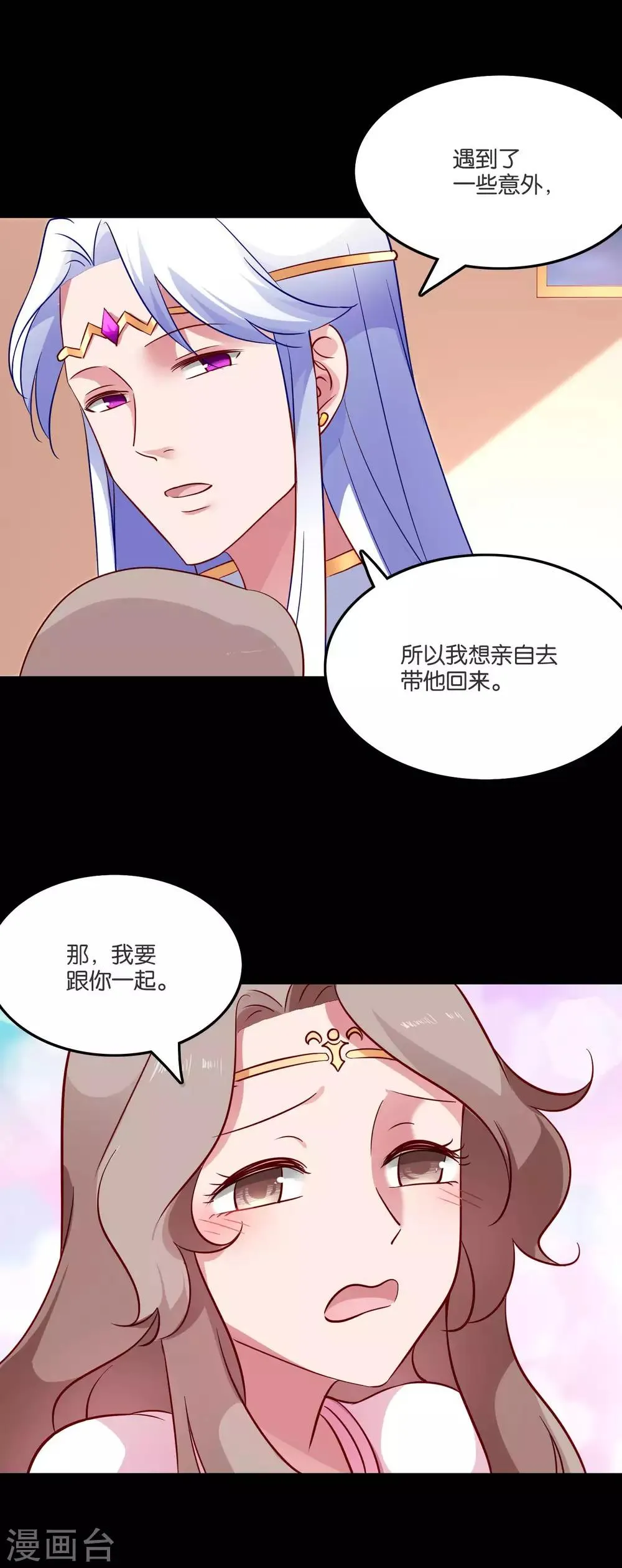第55话 白间别想抢我女朋友 第6页