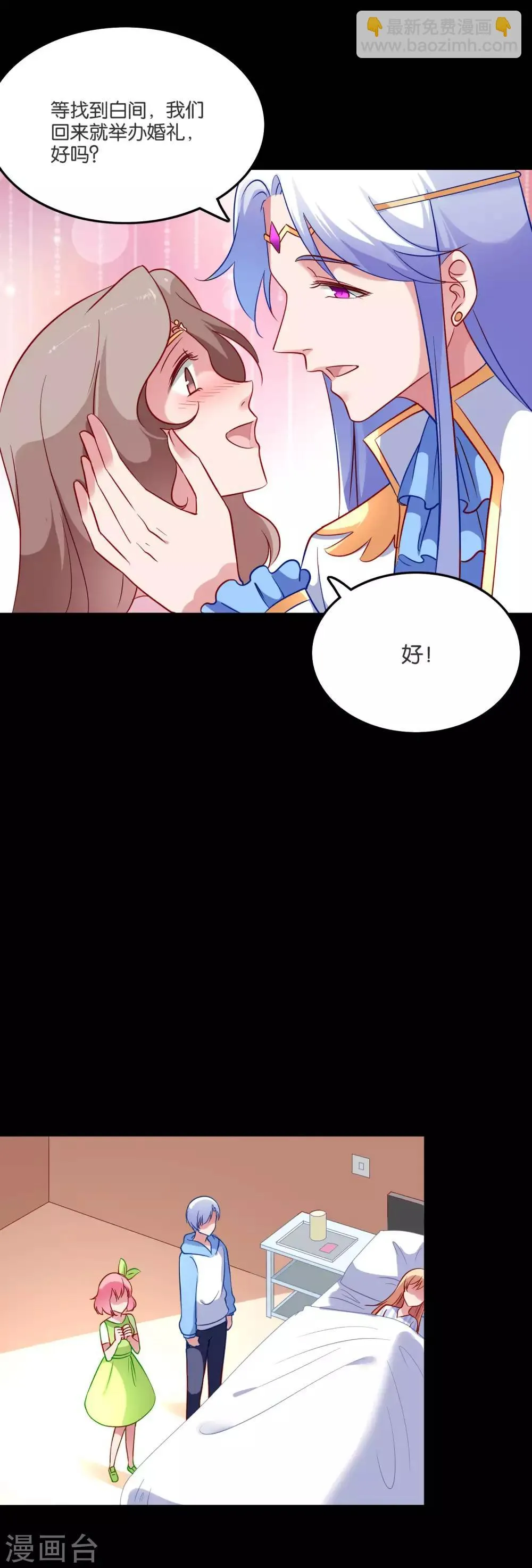 第55话 白间别想抢我女朋友 第8页