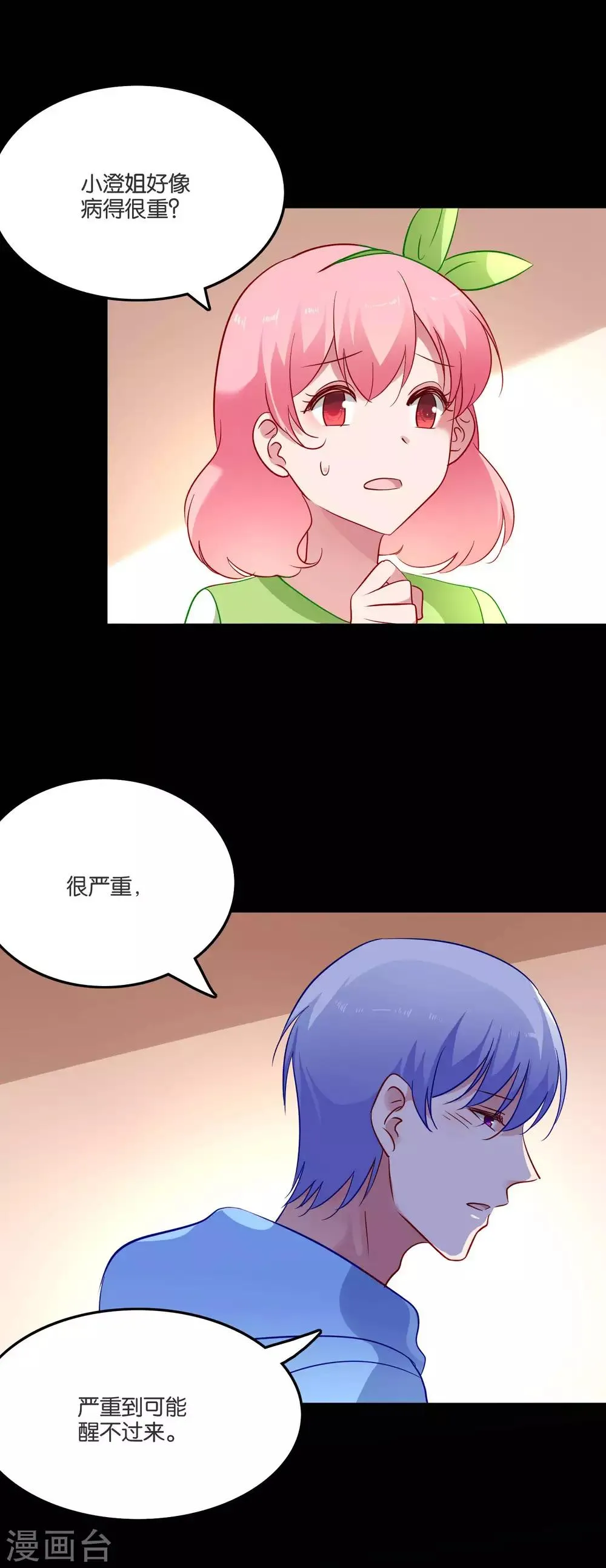 第55话 白间别想抢我女朋友 第9页
