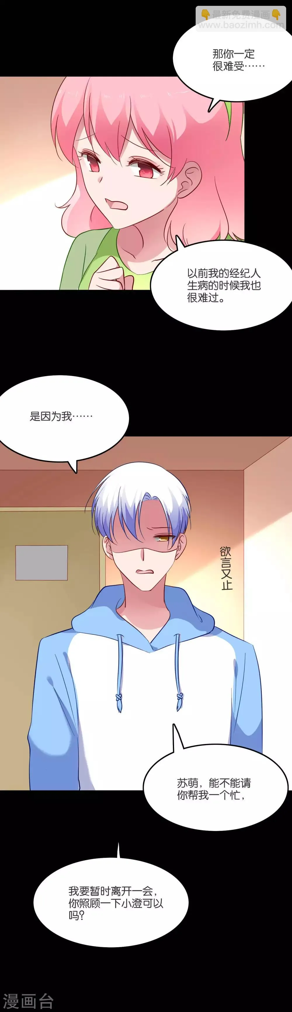 第55话 白间别想抢我女朋友 第10页