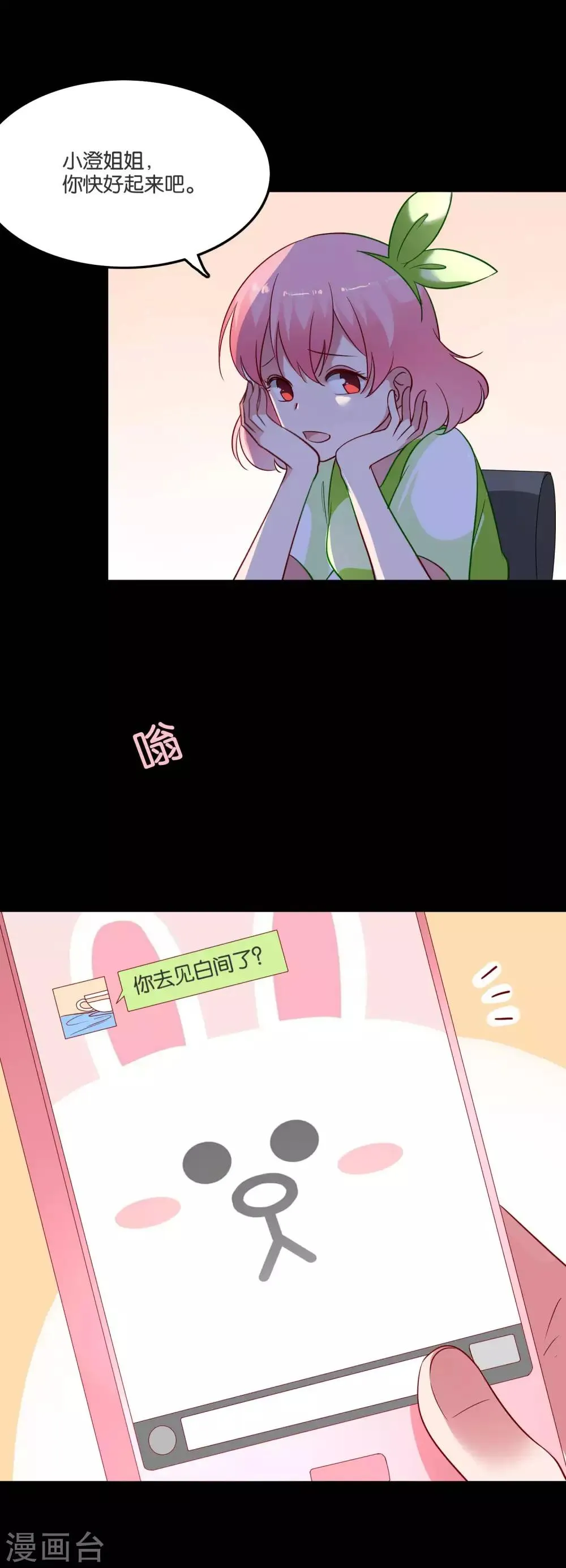 第55话 白间别想抢我女朋友 第12页