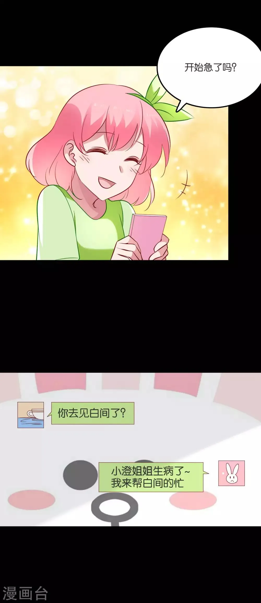 第55话 白间别想抢我女朋友 第13页