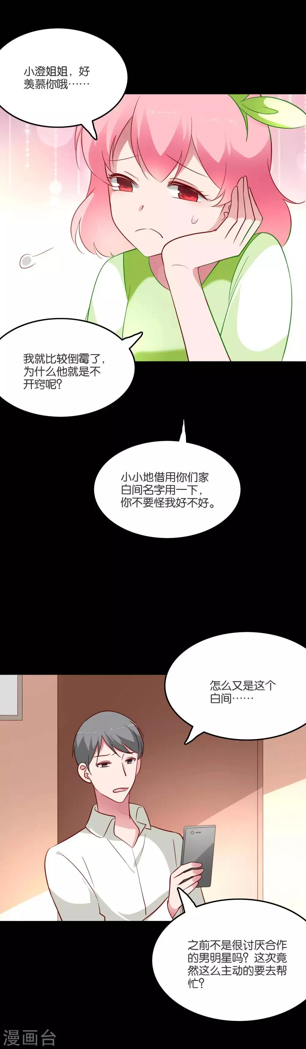 第55话 白间别想抢我女朋友 第14页