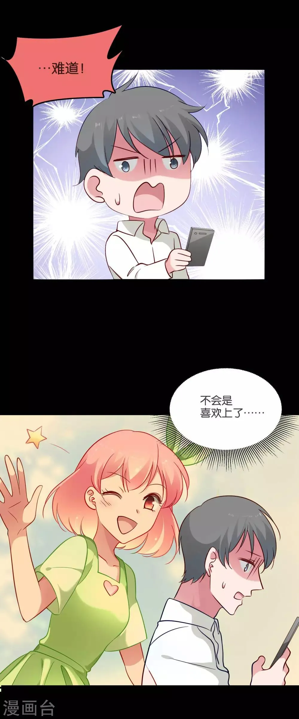 第55话 白间别想抢我女朋友 第15页