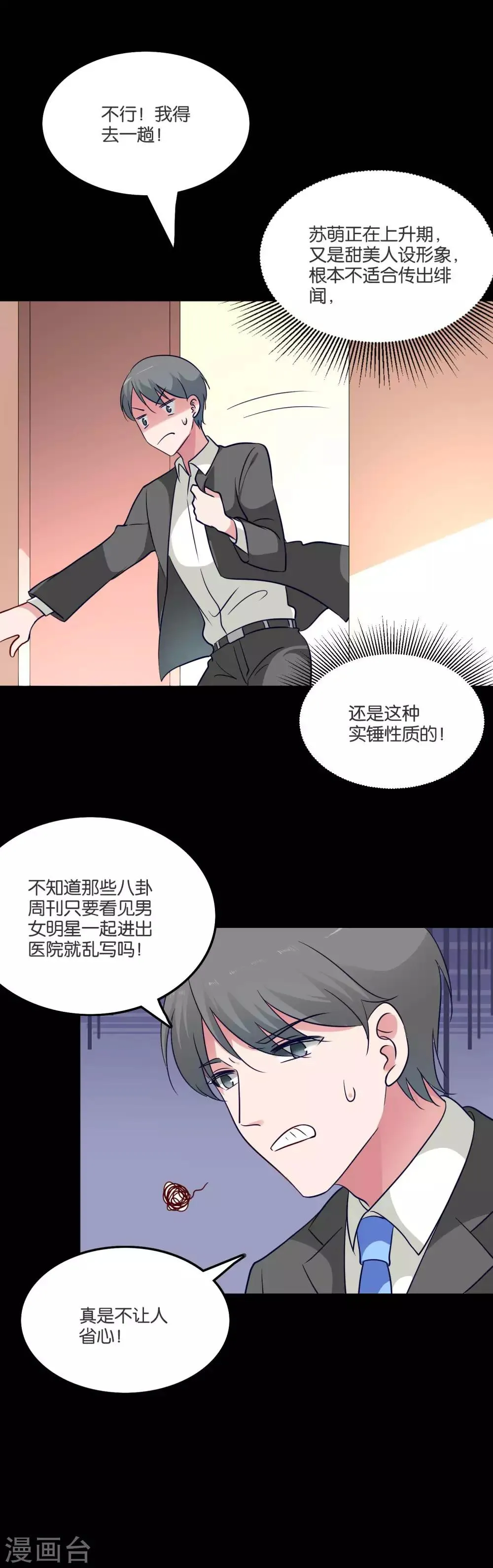 第55话 白间别想抢我女朋友 第16页