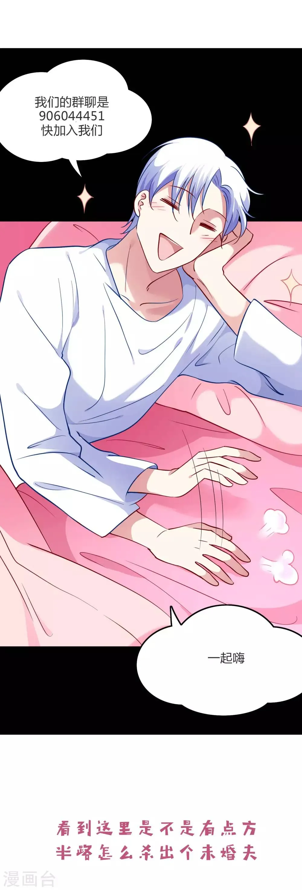 第55话 白间别想抢我女朋友 第18页