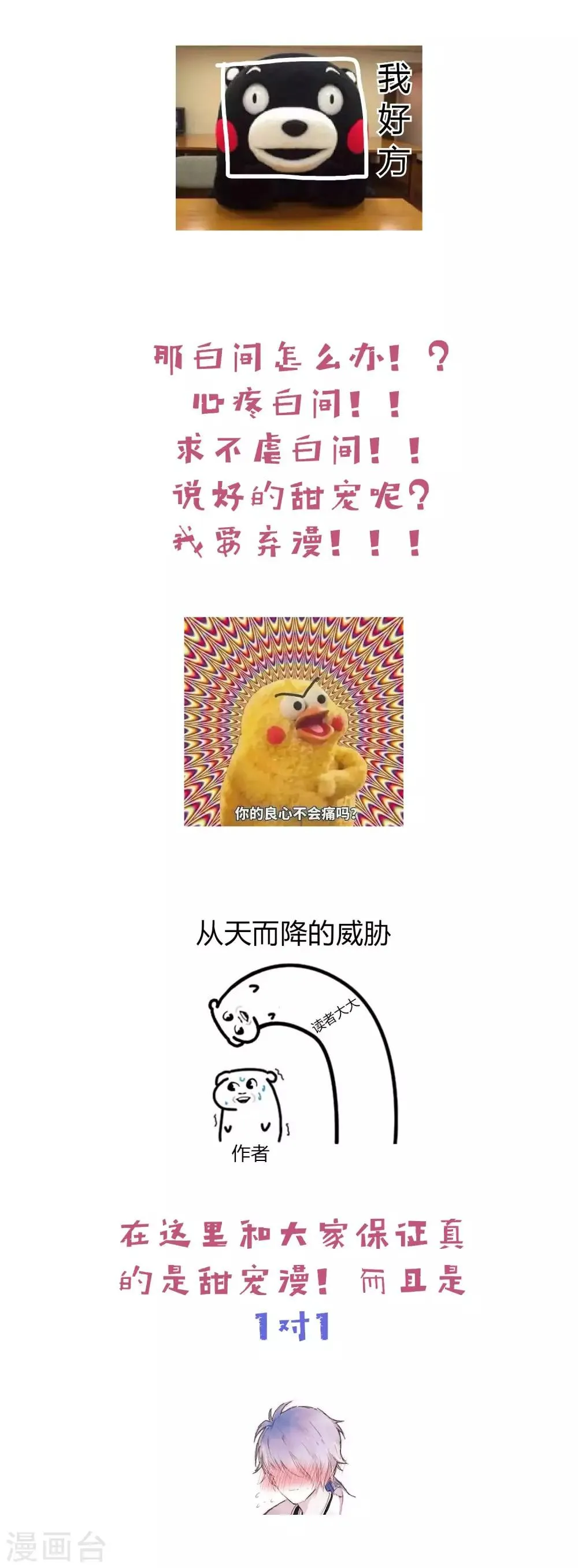 第55话 白间别想抢我女朋友 第19页