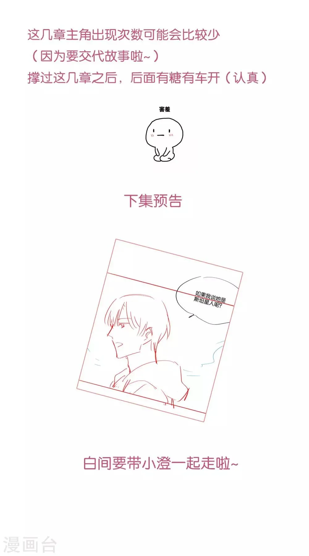 第55话 白间别想抢我女朋友 第20页