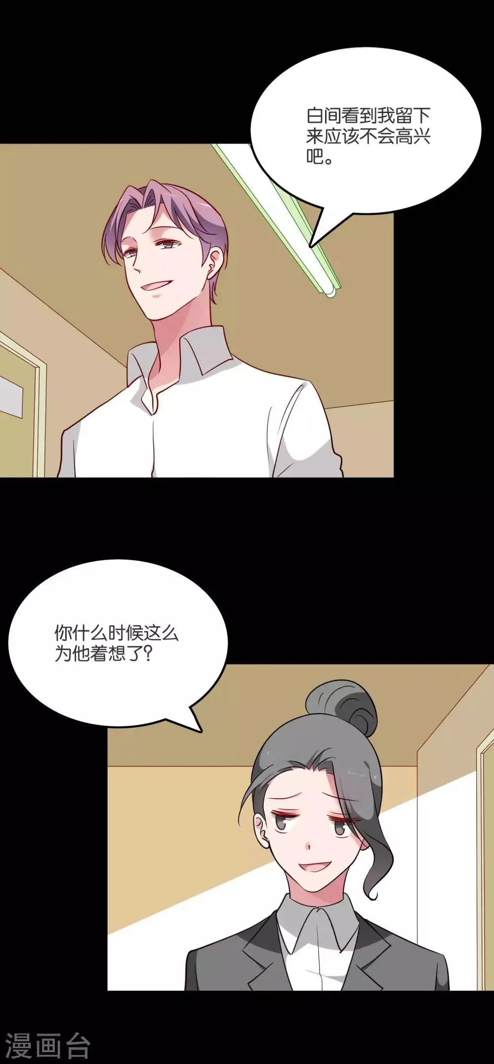 第56话 我要带她离开地球 第2页