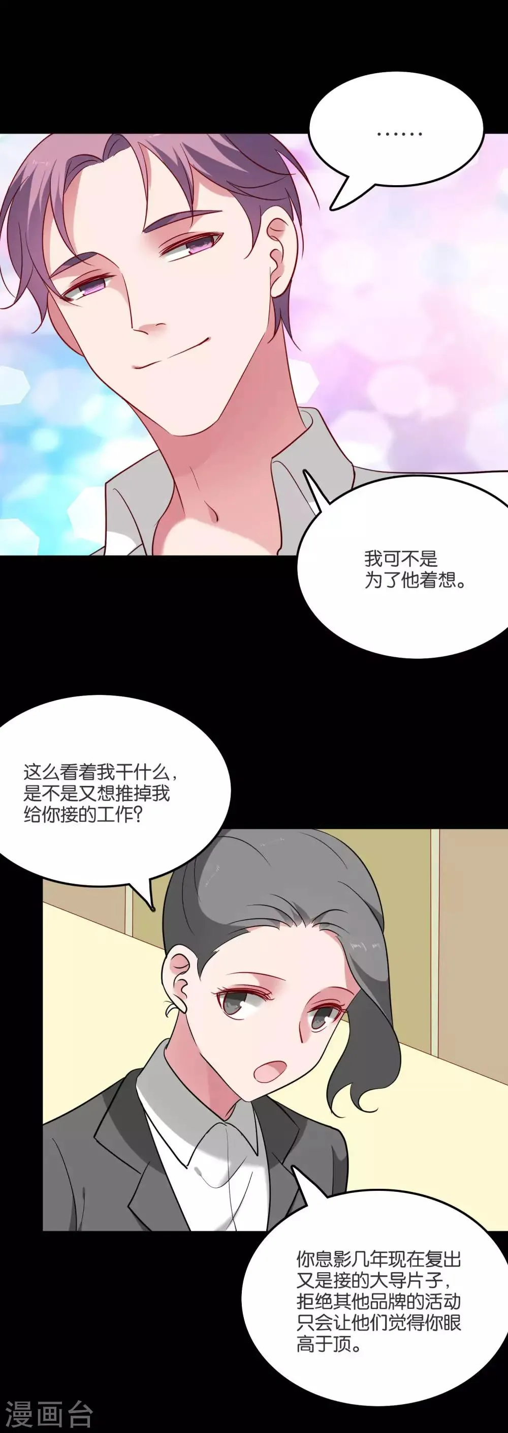 第56话 我要带她离开地球 第3页