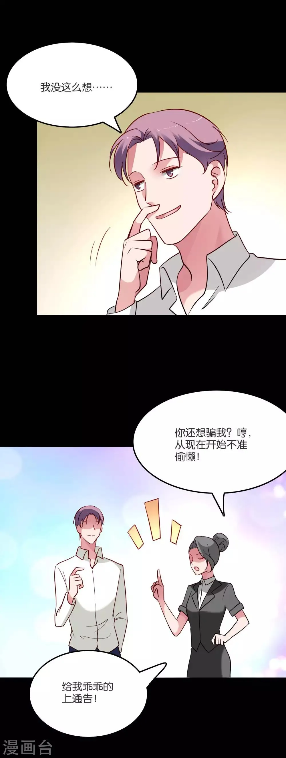 第56话 我要带她离开地球 第4页