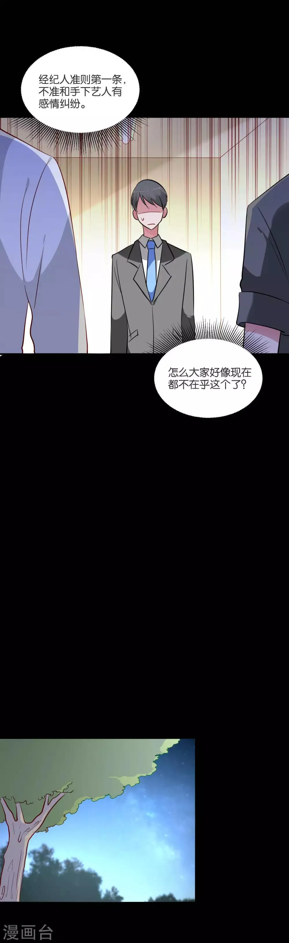 第56话 我要带她离开地球 第6页