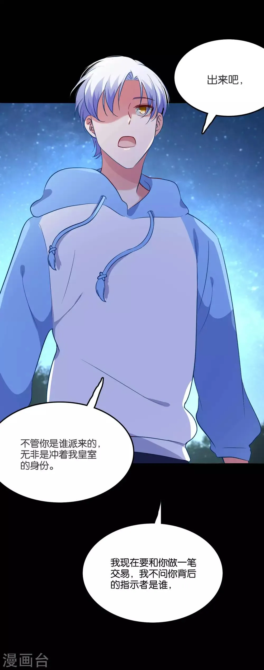 第56话 我要带她离开地球 第7页