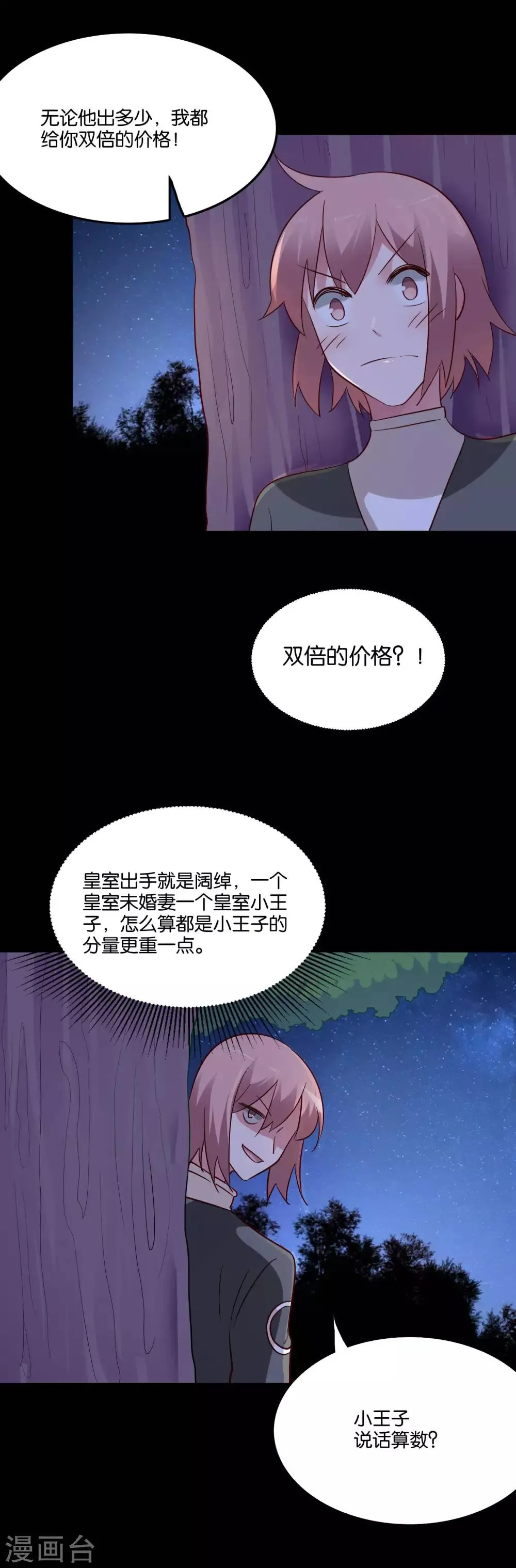 第56话 我要带她离开地球 第8页