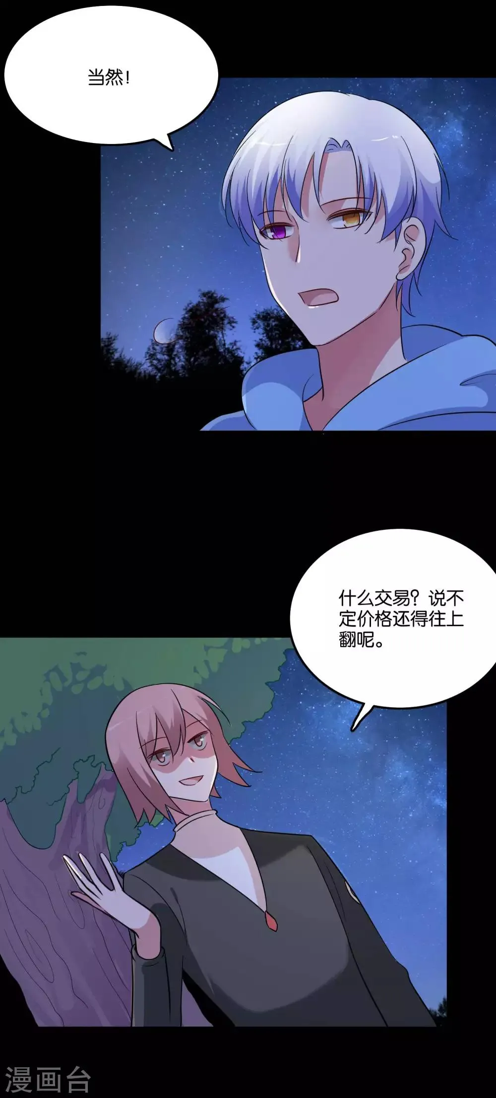 第56话 我要带她离开地球 第9页