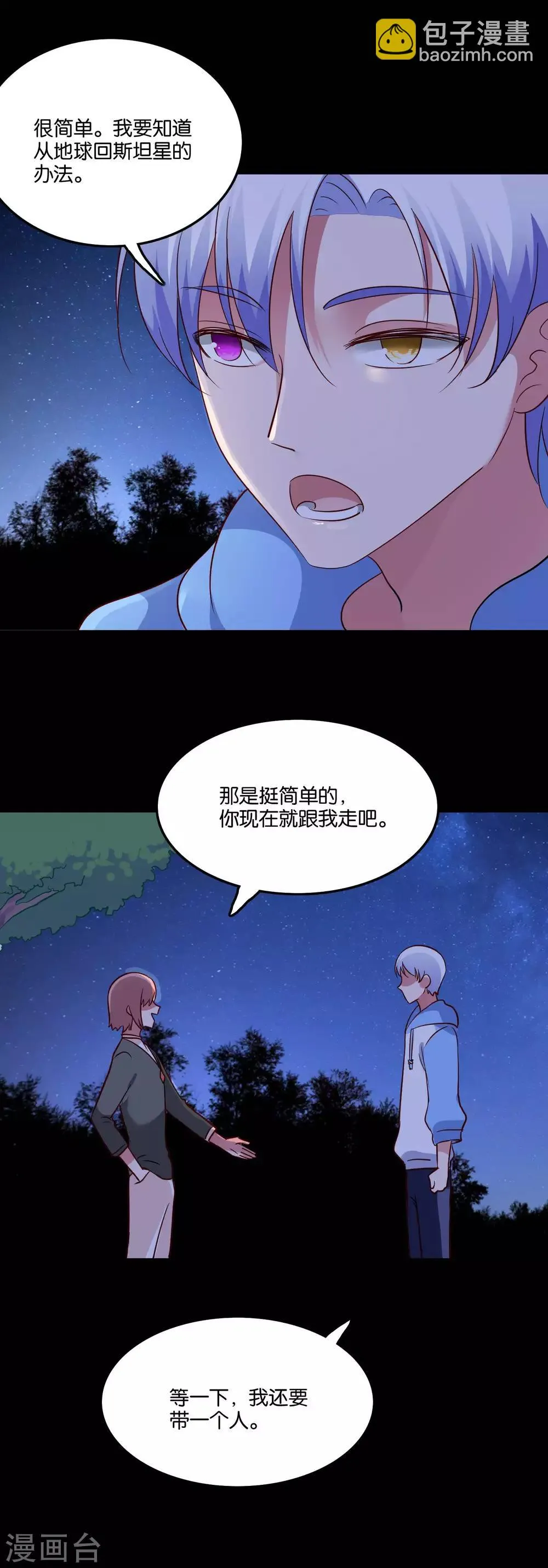 第56话 我要带她离开地球 第10页