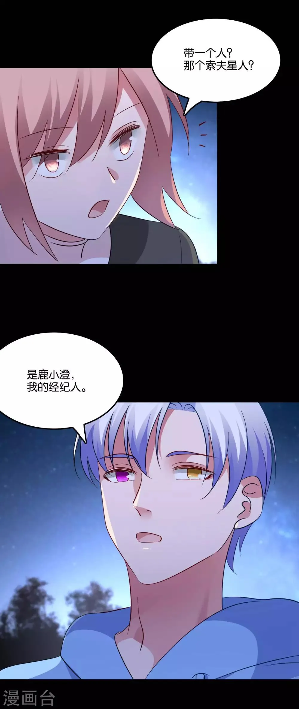 第56话 我要带她离开地球 第11页