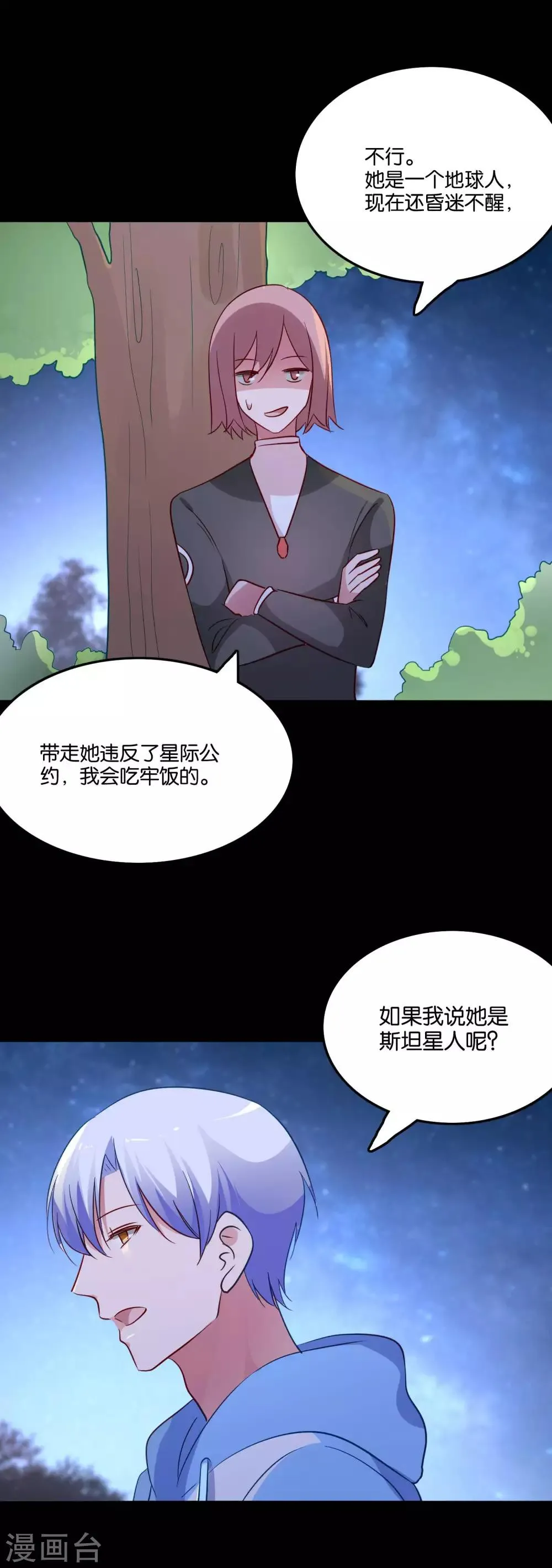 第56话 我要带她离开地球 第12页