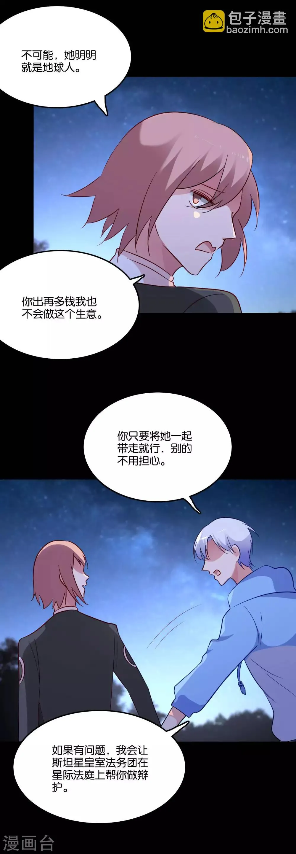 第56话 我要带她离开地球 第13页