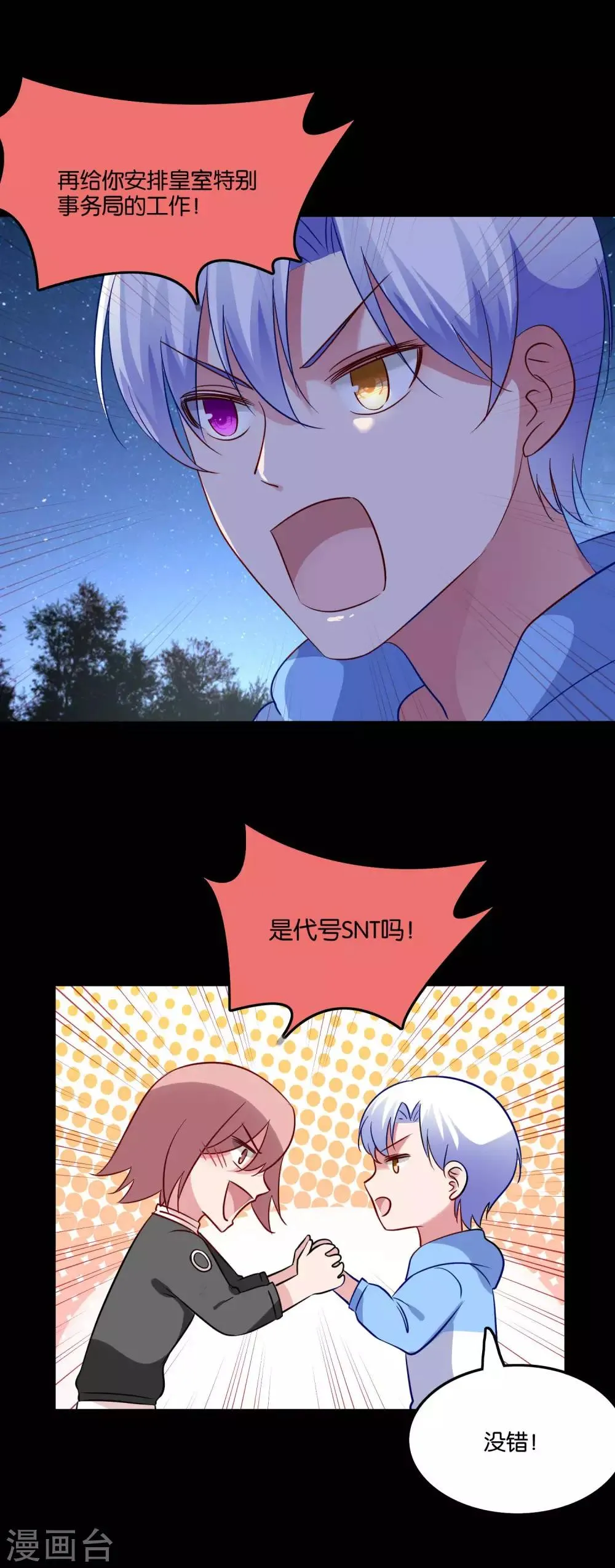 第56话 我要带她离开地球 第15页