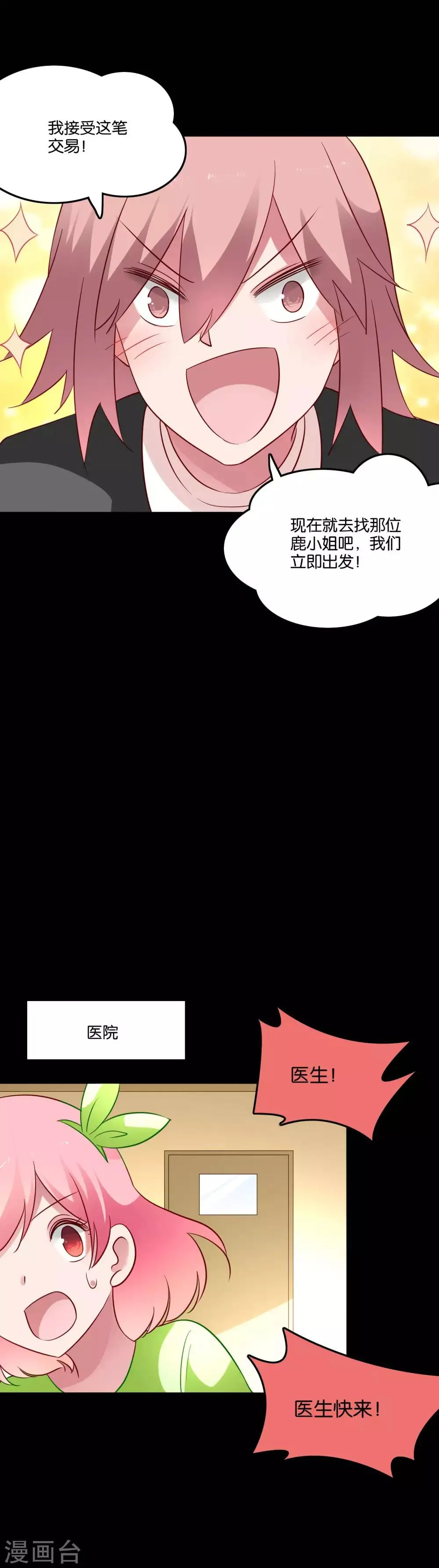 第56话 我要带她离开地球 第16页