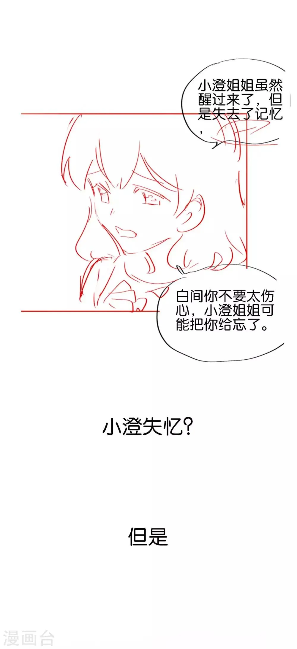 第56话 我要带她离开地球 第18页