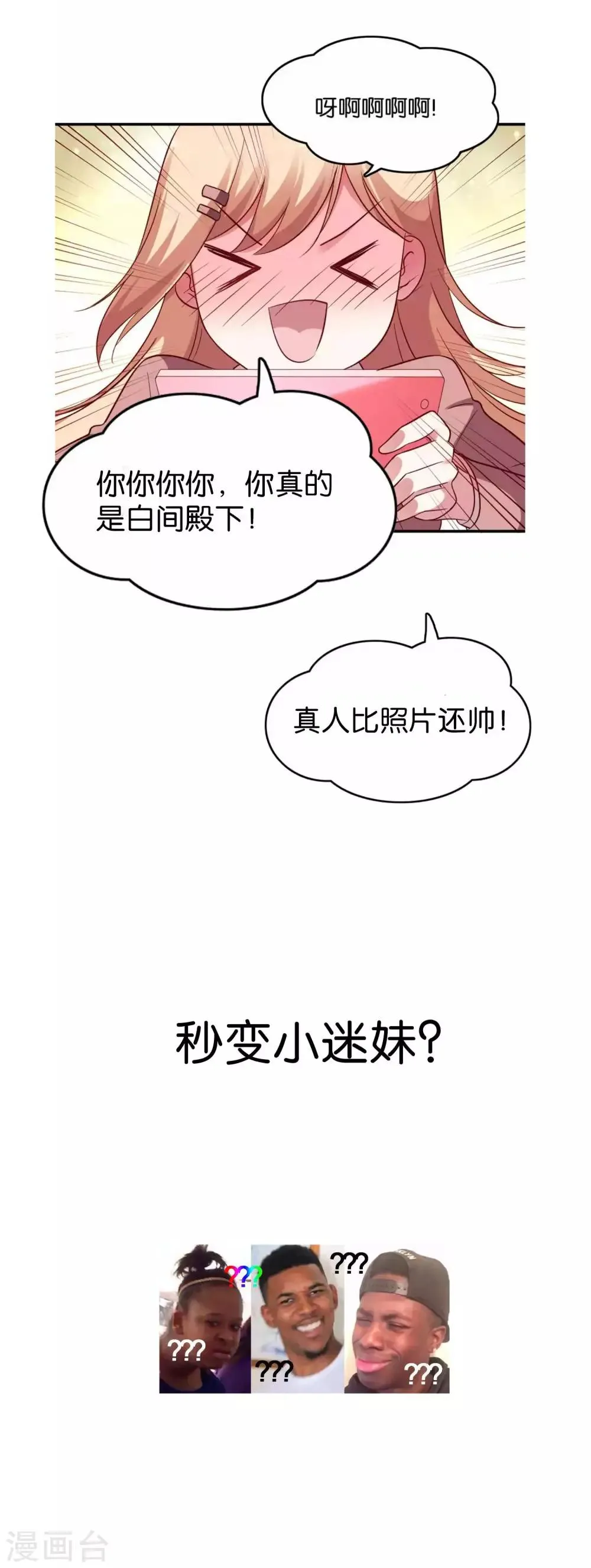第56话 我要带她离开地球 第19页