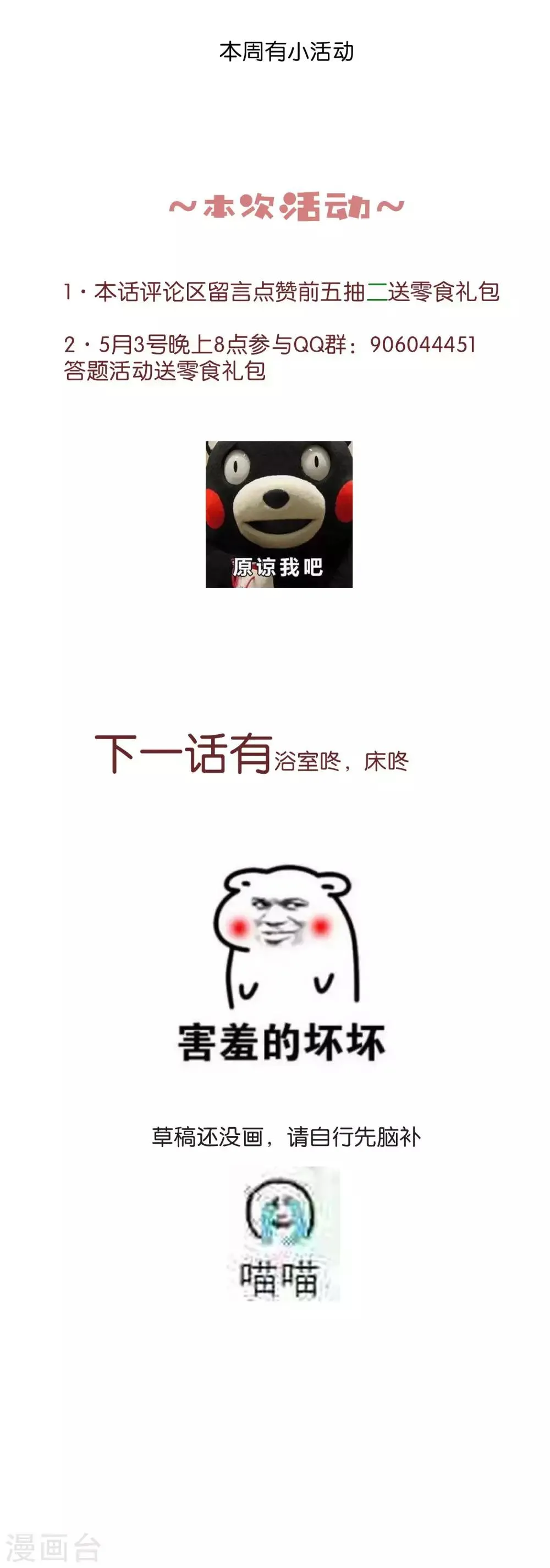 第56话 我要带她离开地球 第21页