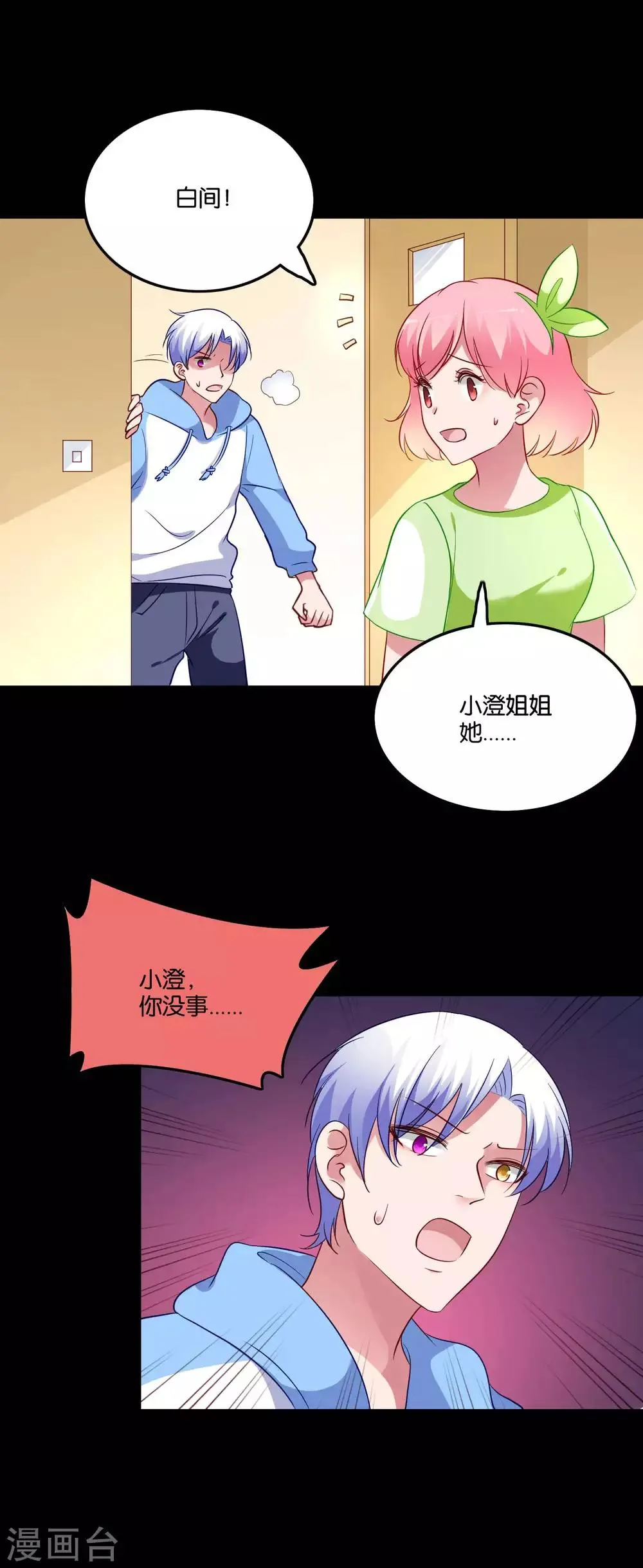 第57话 我的身体你都看过 第2页