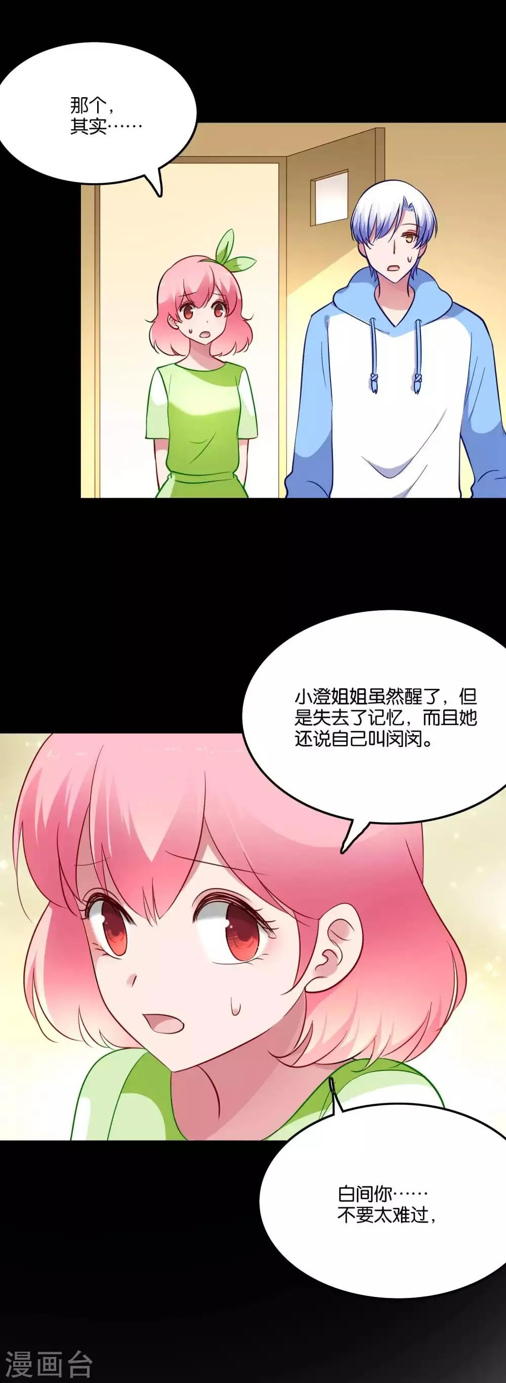 第57话 我的身体你都看过 第4页