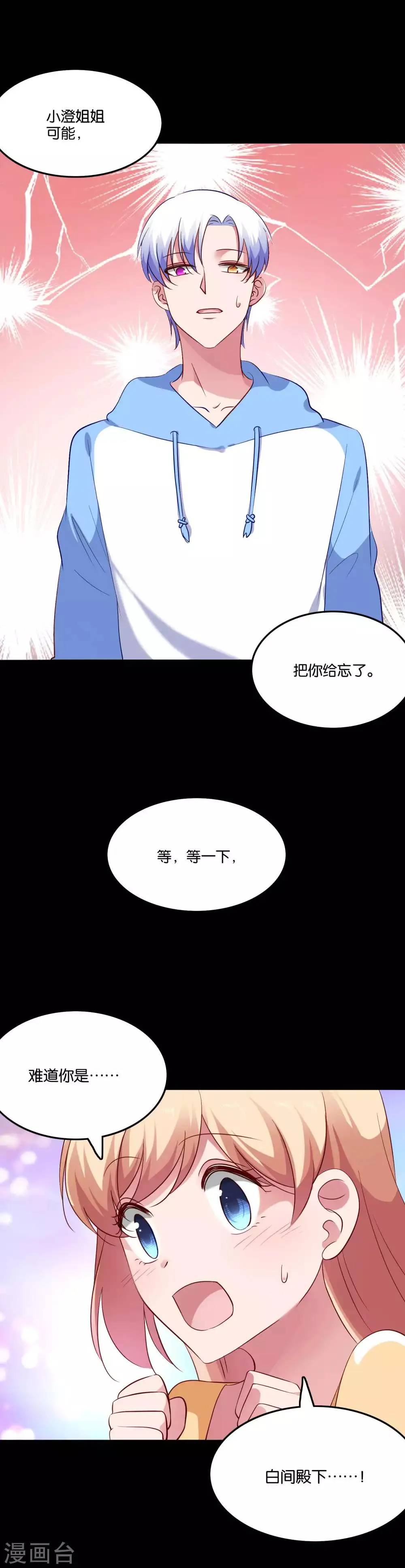 第57话 我的身体你都看过 第5页