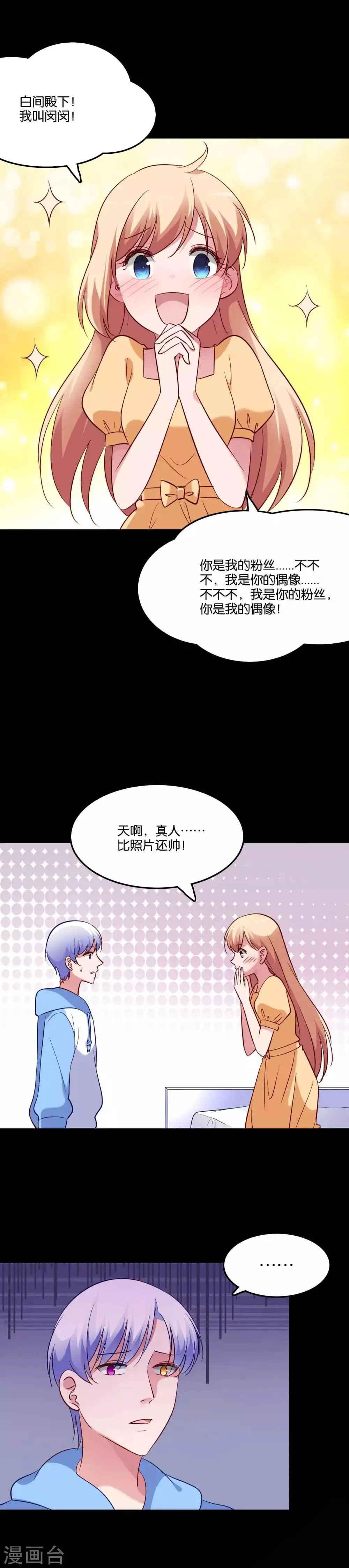 第57话 我的身体你都看过 第6页