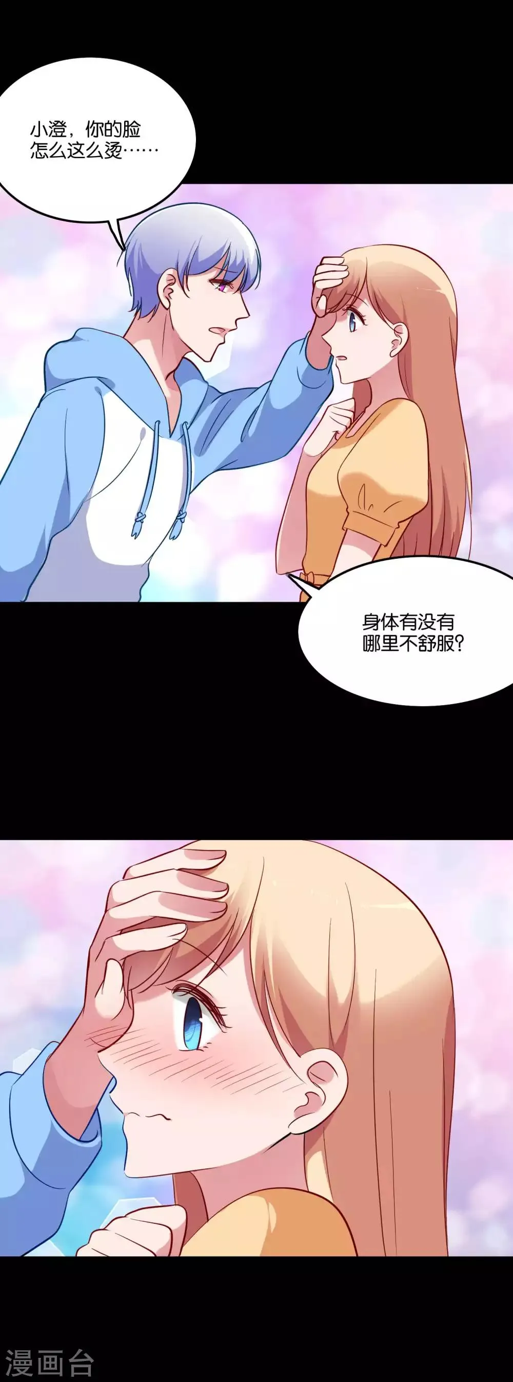 第57话 我的身体你都看过 第7页