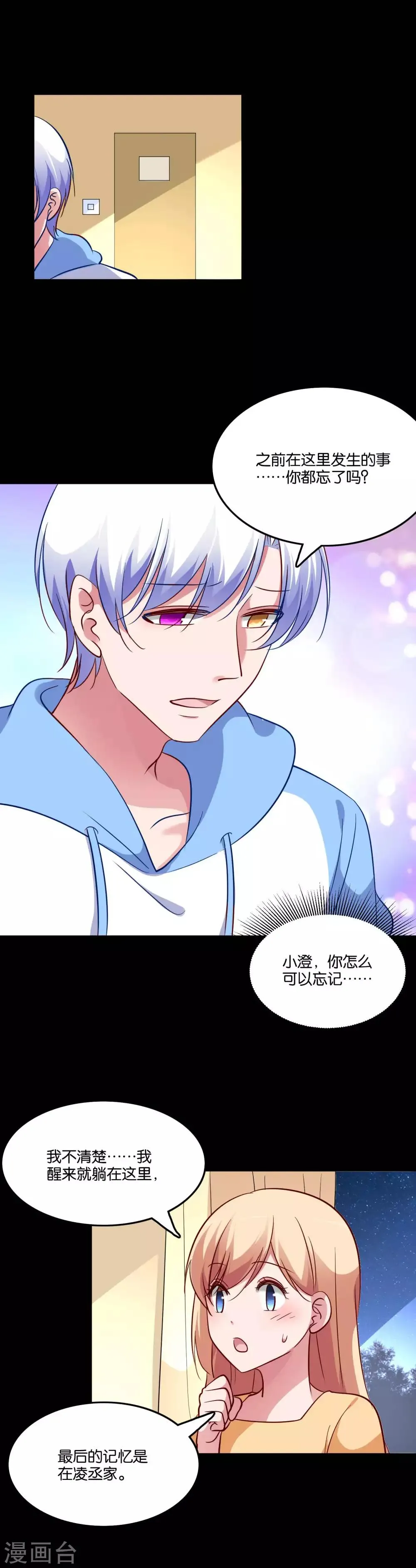 第57话 我的身体你都看过 第10页