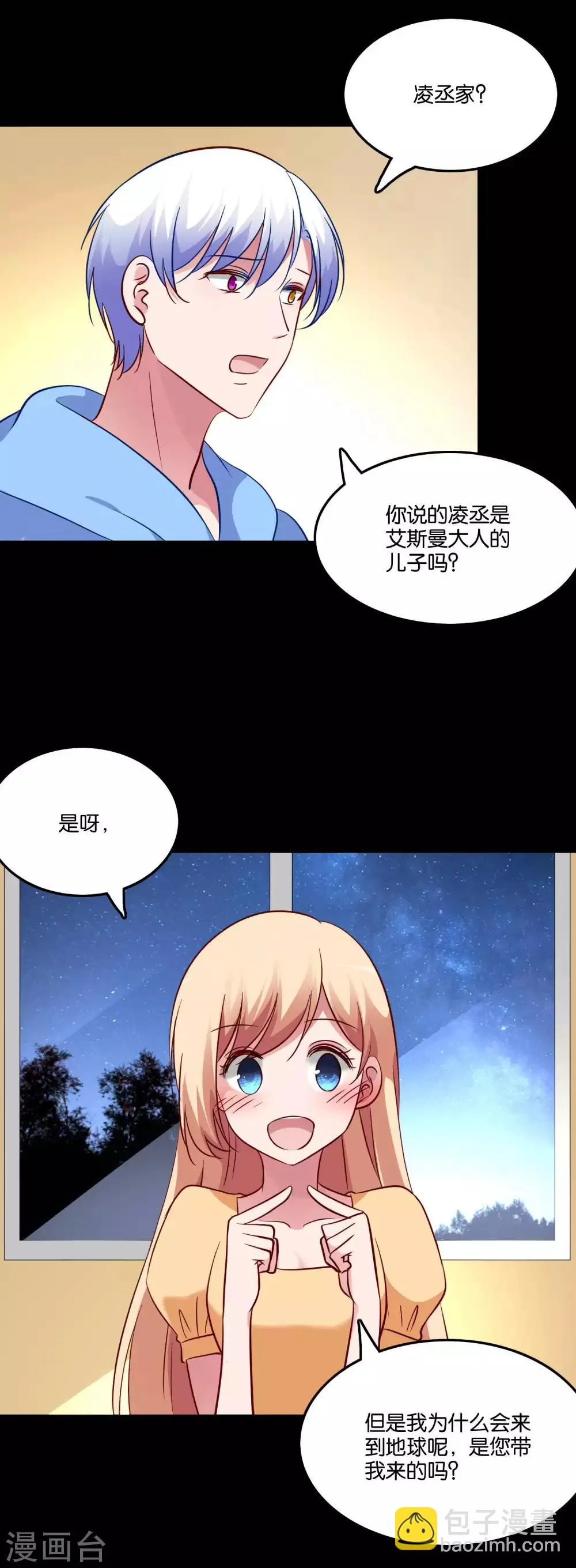 第57话 我的身体你都看过 第11页