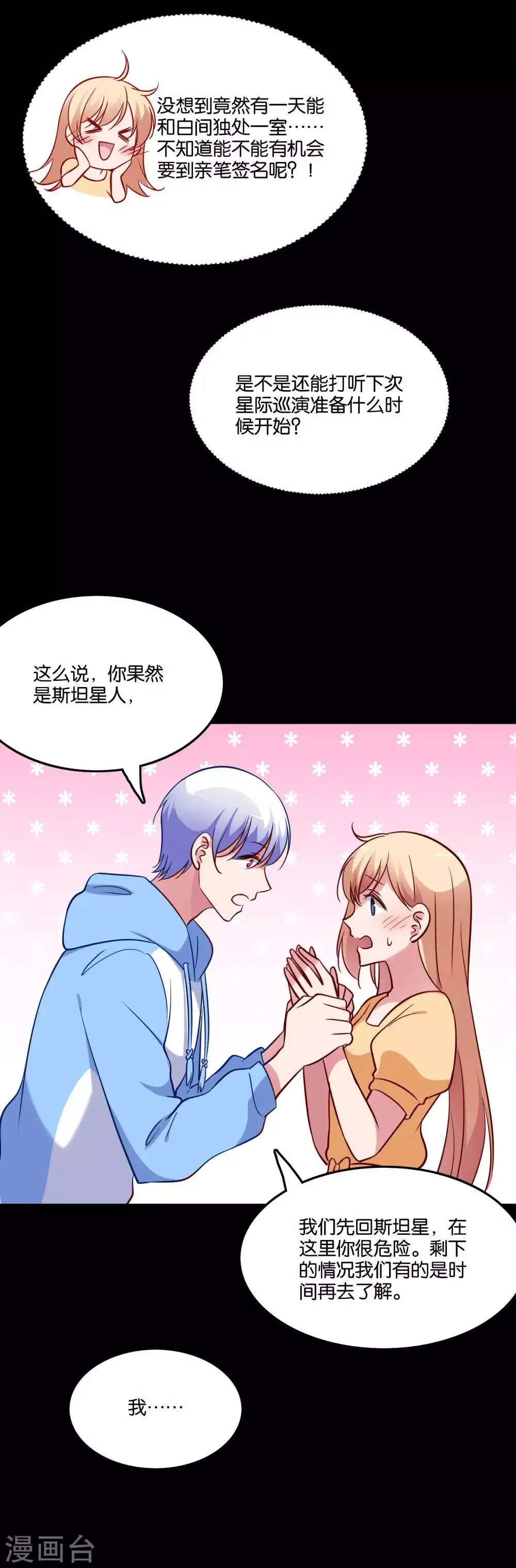 第57话 我的身体你都看过 第12页