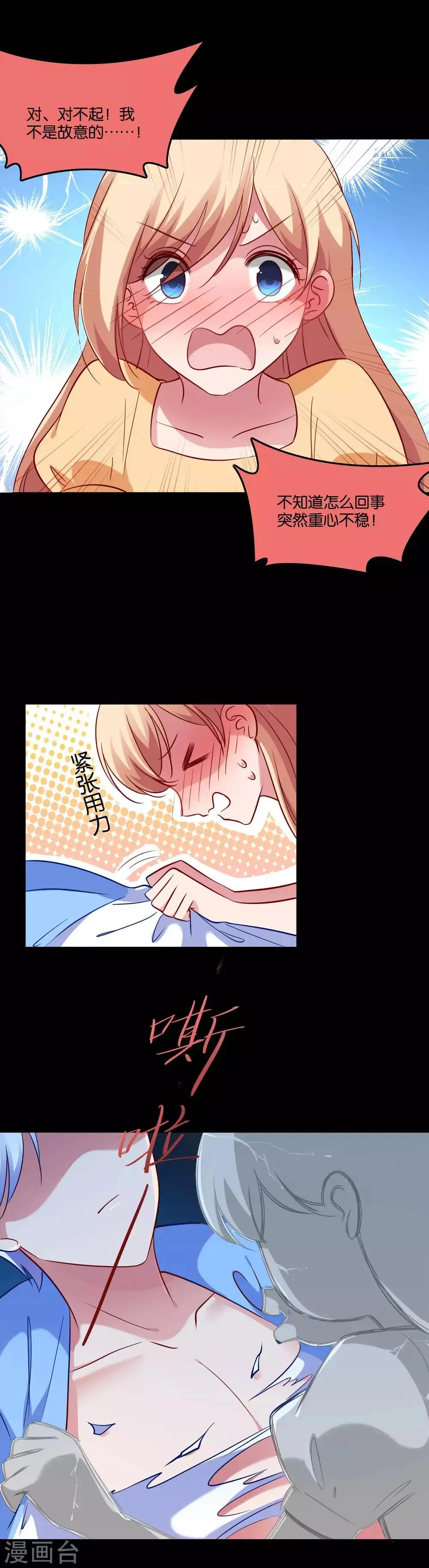第57话 我的身体你都看过 第14页