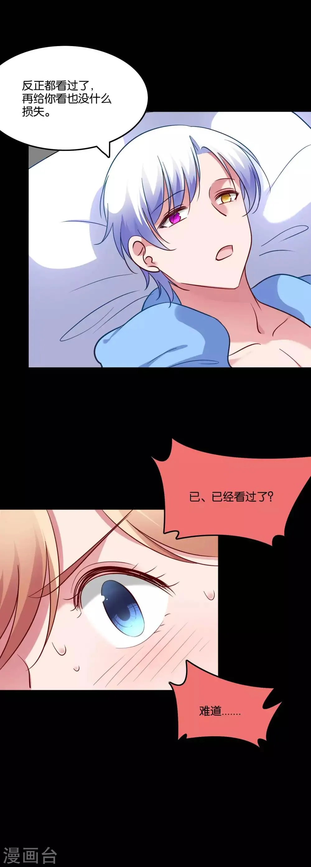 第57话 我的身体你都看过 第17页